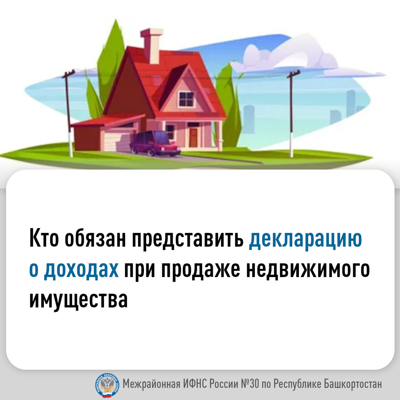 Когда необходимо подавать налоговую декларацию при продаже недвижимости