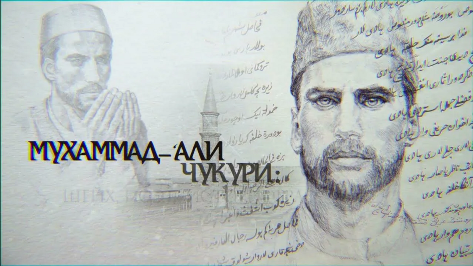 Гали Чукури — поэт, просветитель, историограф, шейх