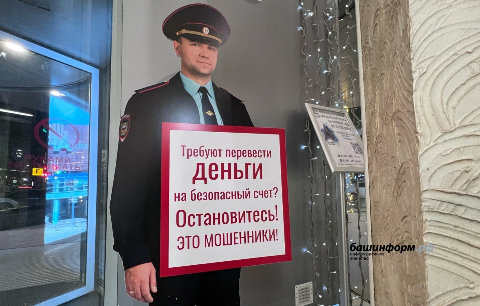 Жители Башкирии за сутки потеряли почти 6 млн рублей