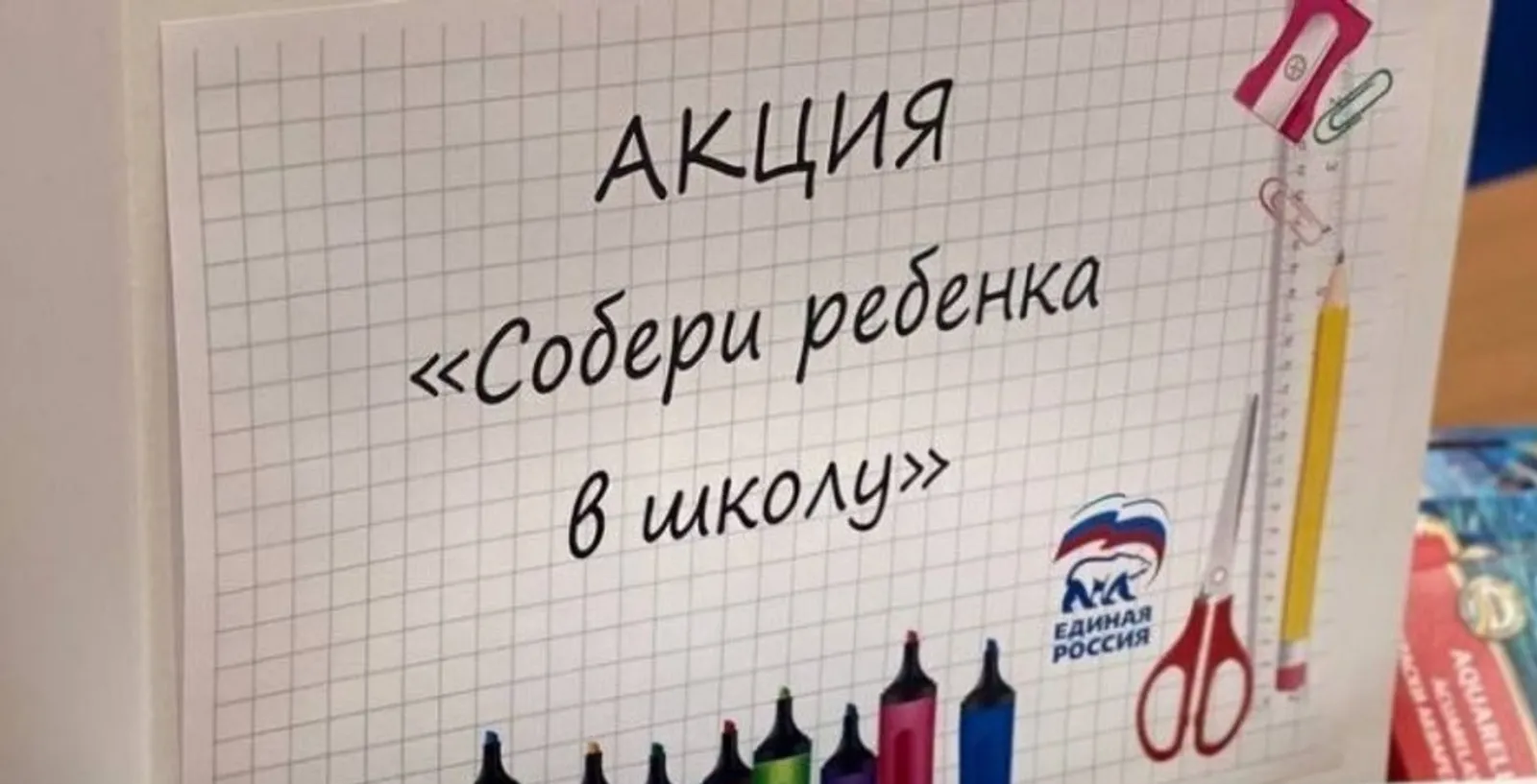 В Башкортостане проводится акция «Собери ребёнка в школу»