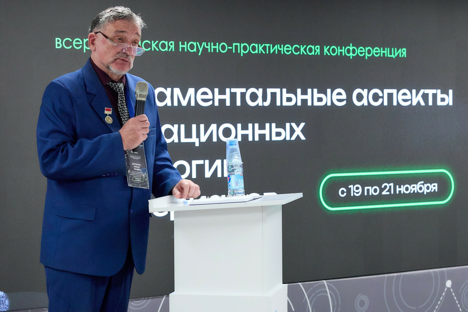 Всероссийская конференция по инновационным технологиям и материалам