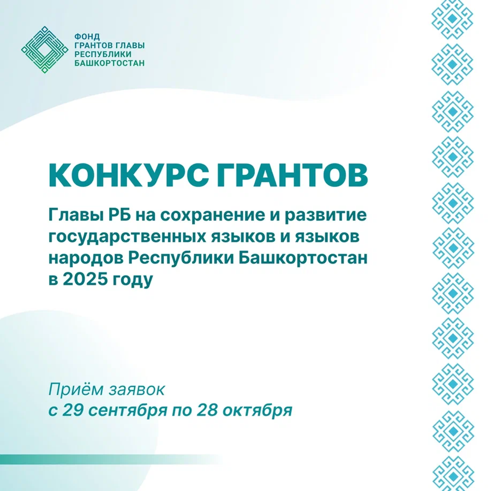 Стартовал конкурс грантов на развитие языков от Главы Башкортостана