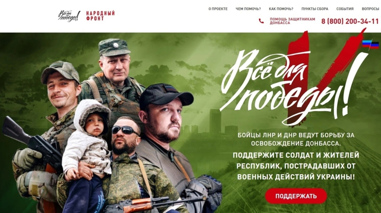 Для поддержки солдат и жителей Донецкой и Луганской народных республик