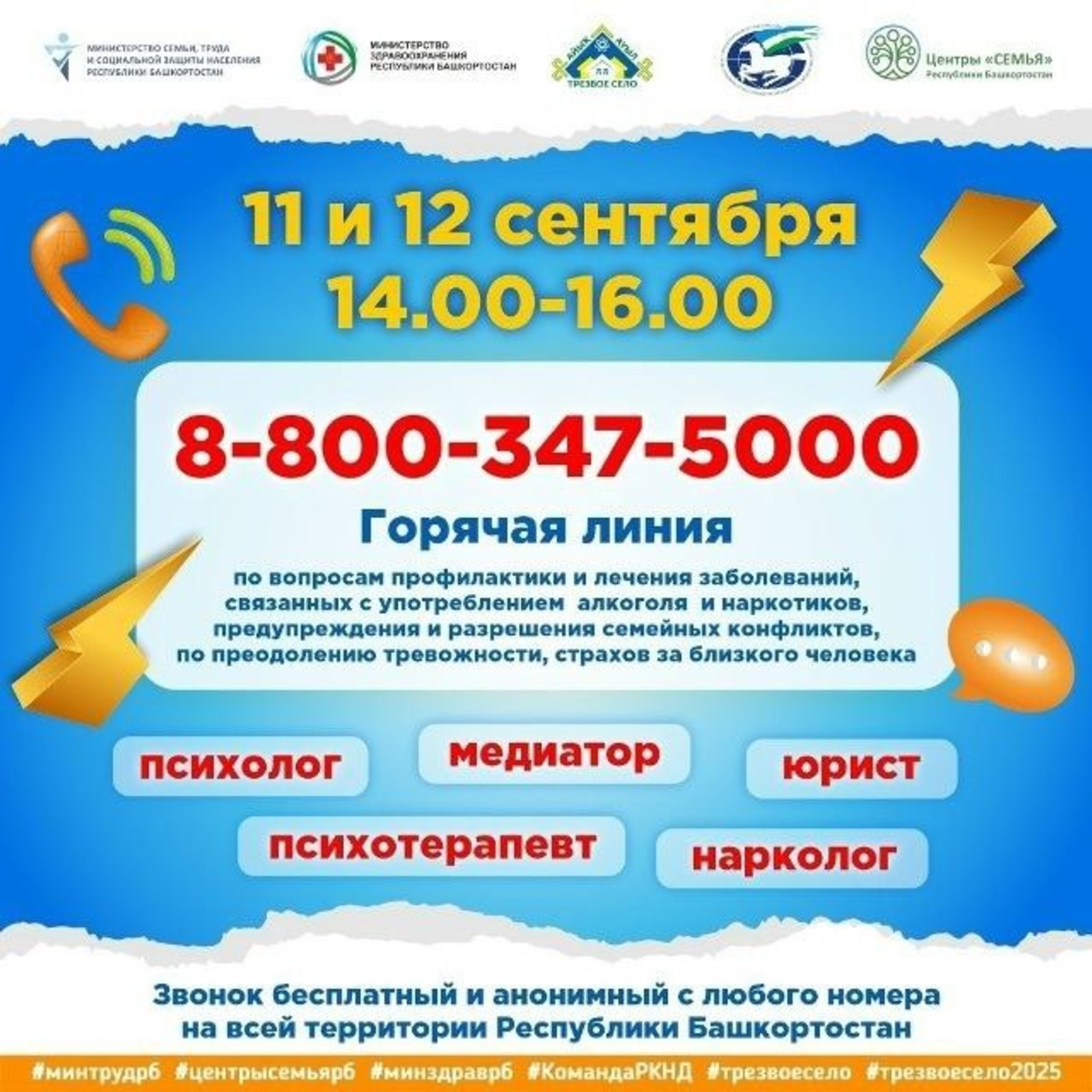 В Башкирии пройдёт горячая линия по вопросам алкоголизма и наркомании