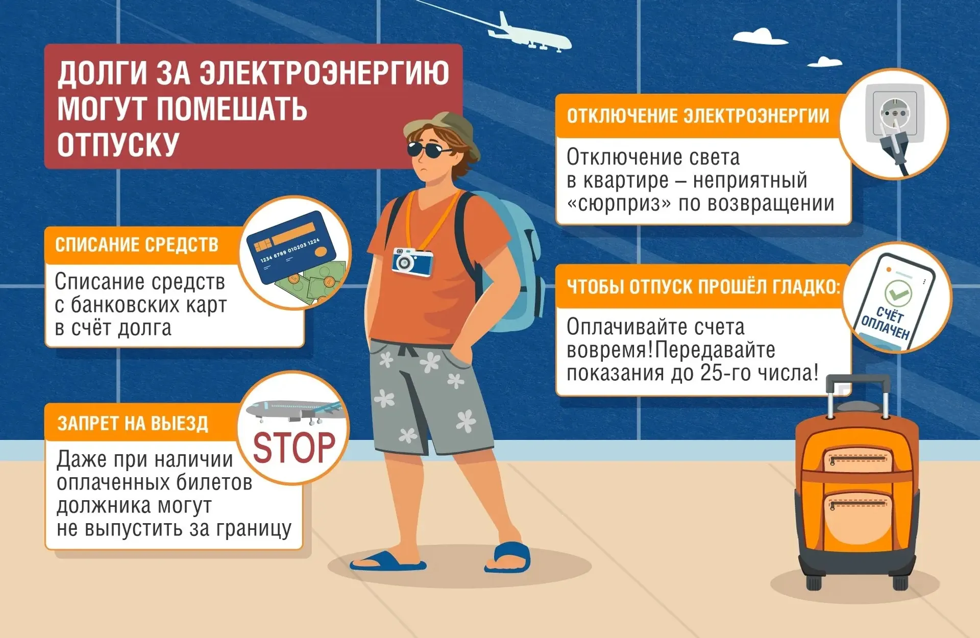Комфортный отдых: проверьте счет за свет перед отпуском