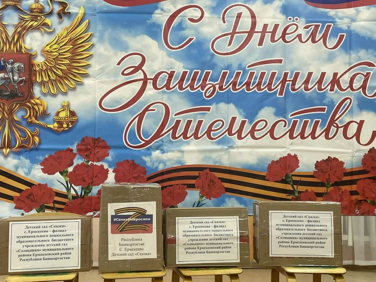 Дарим тепло и заботу нашим героям