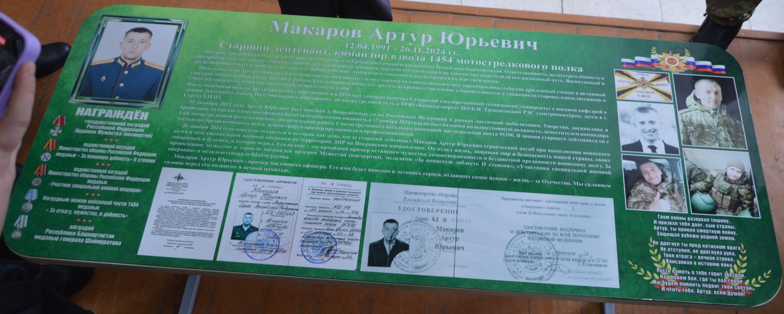 В Ермекеевской школе увековечили память героя