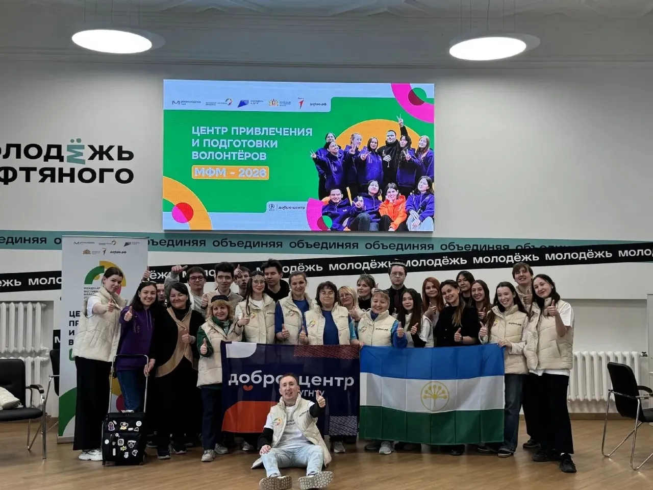 Подготовка волонтеров для Международного фестиваля молодежи в Уфе