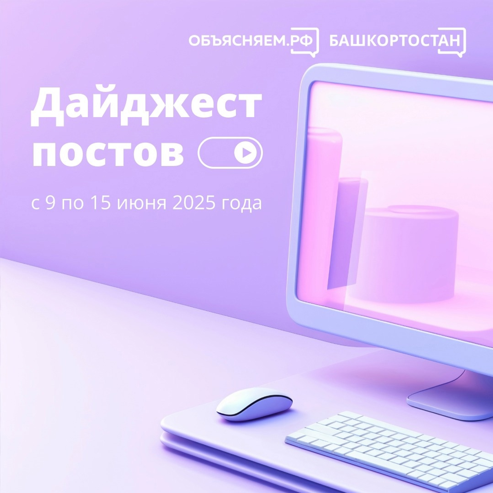 Дайджест постов с 9 по 15 июня 2025 года