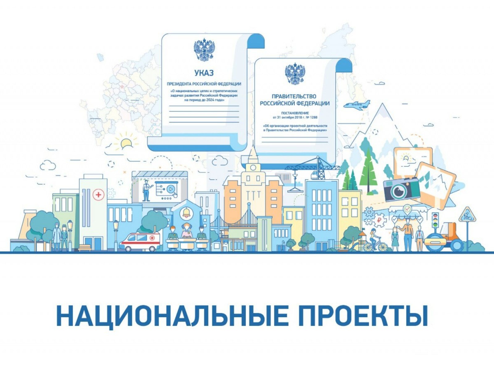 В 2025 году в России запустят новый нацпроект
