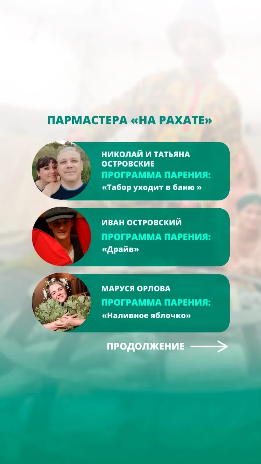Фестиваль «На Рахате»: 27 июля, аромат веников, пар и профессионализм.