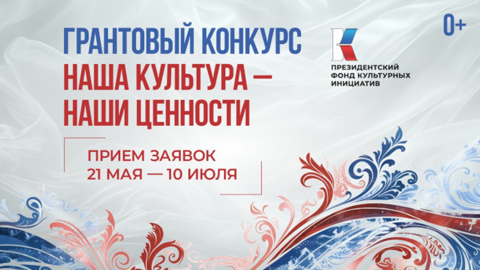 Заявки на гранты Фонда культурных инициатив принимают до 10 июля.