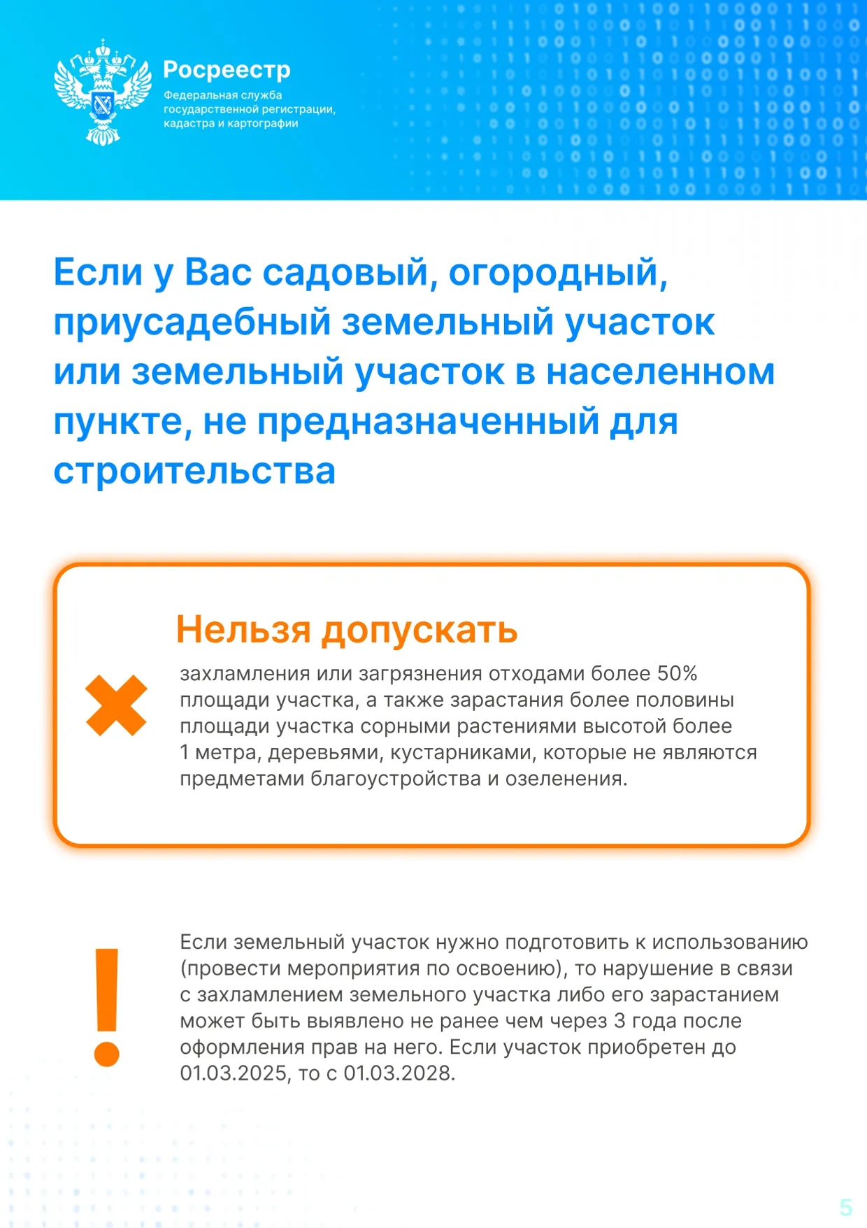 Росреестр Башкирии:с сентября начнут применять признаки неиспользования участков