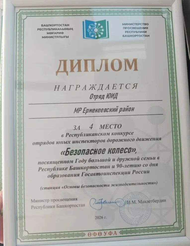 В Башкортостане определили лучших юных инспекторов движения