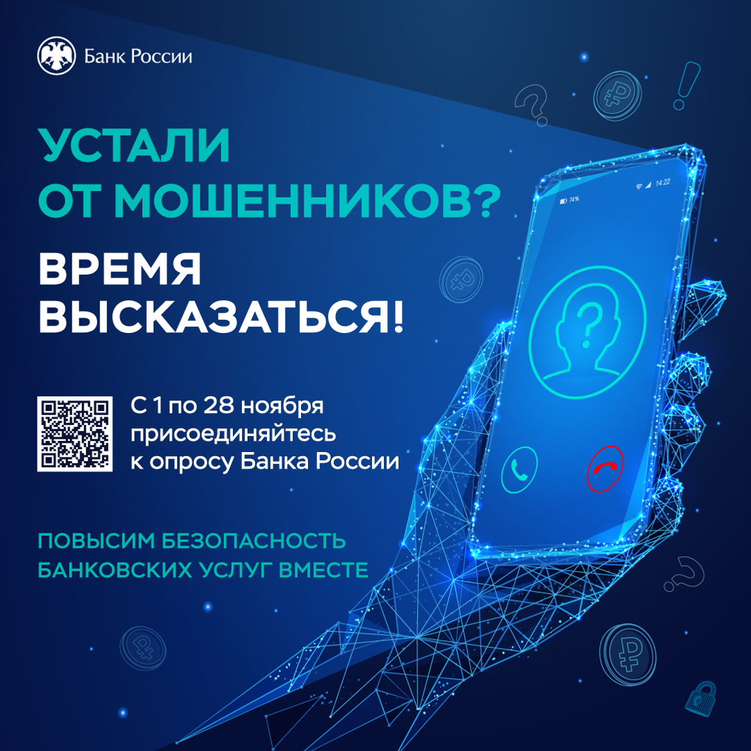 Жителей Башкирии приглашают к участию в опросе о безопасности финансовых услуг