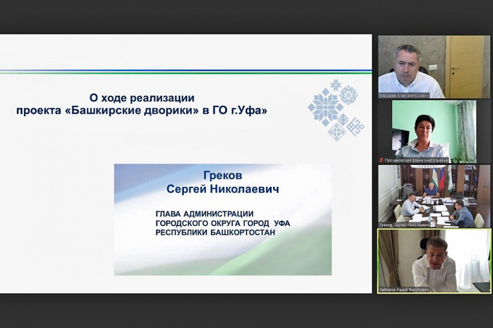 Радий Хабиров провёл совещание по актуальным вопросам жилищно-коммунального хозяйства республики