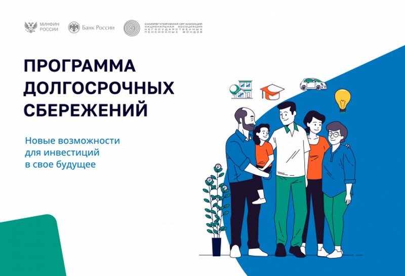 Жители Башкортостана заключили 164 тысячи договоров долгосрочных сбережений