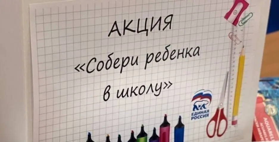 В Башкортостане проводится акция «Собери ребёнка в школу»