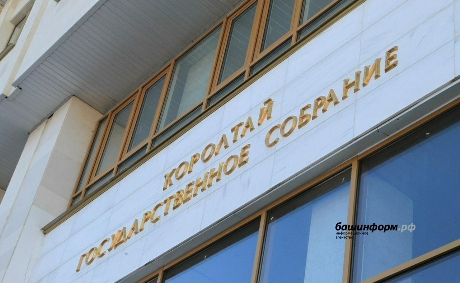 Парламент Башкирии будет контролировать ход реализации нацпроектов в республике.