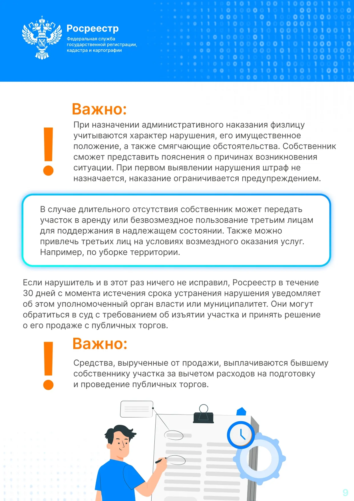 Росреестр Башкирии:с сентября начнут применять признаки неиспользования участков