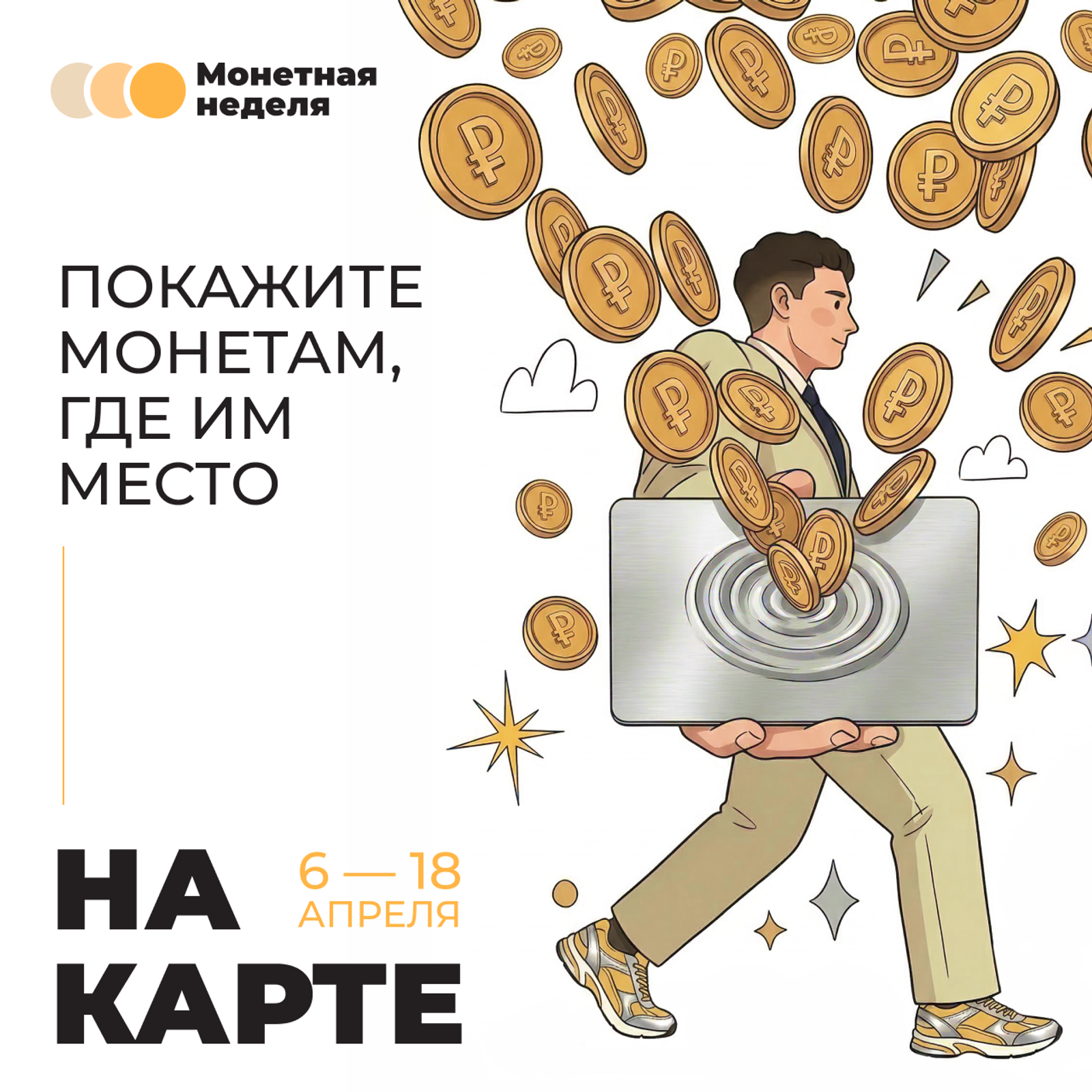 Пора опустошать копилки: в Башкортостане стартовала Монетная неделя