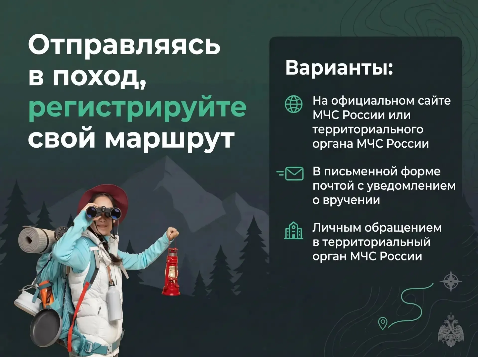Регистрация тургруппы в МЧС России