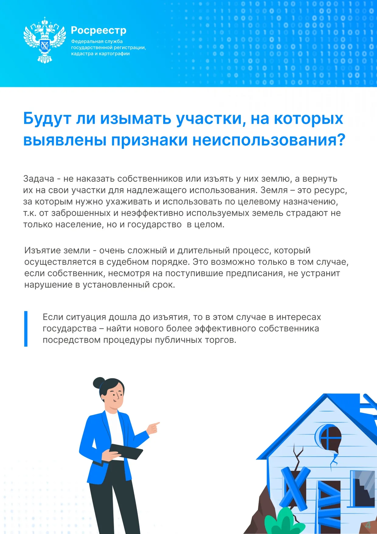 Росреестр Башкирии:с сентября начнут применять признаки неиспользования участков