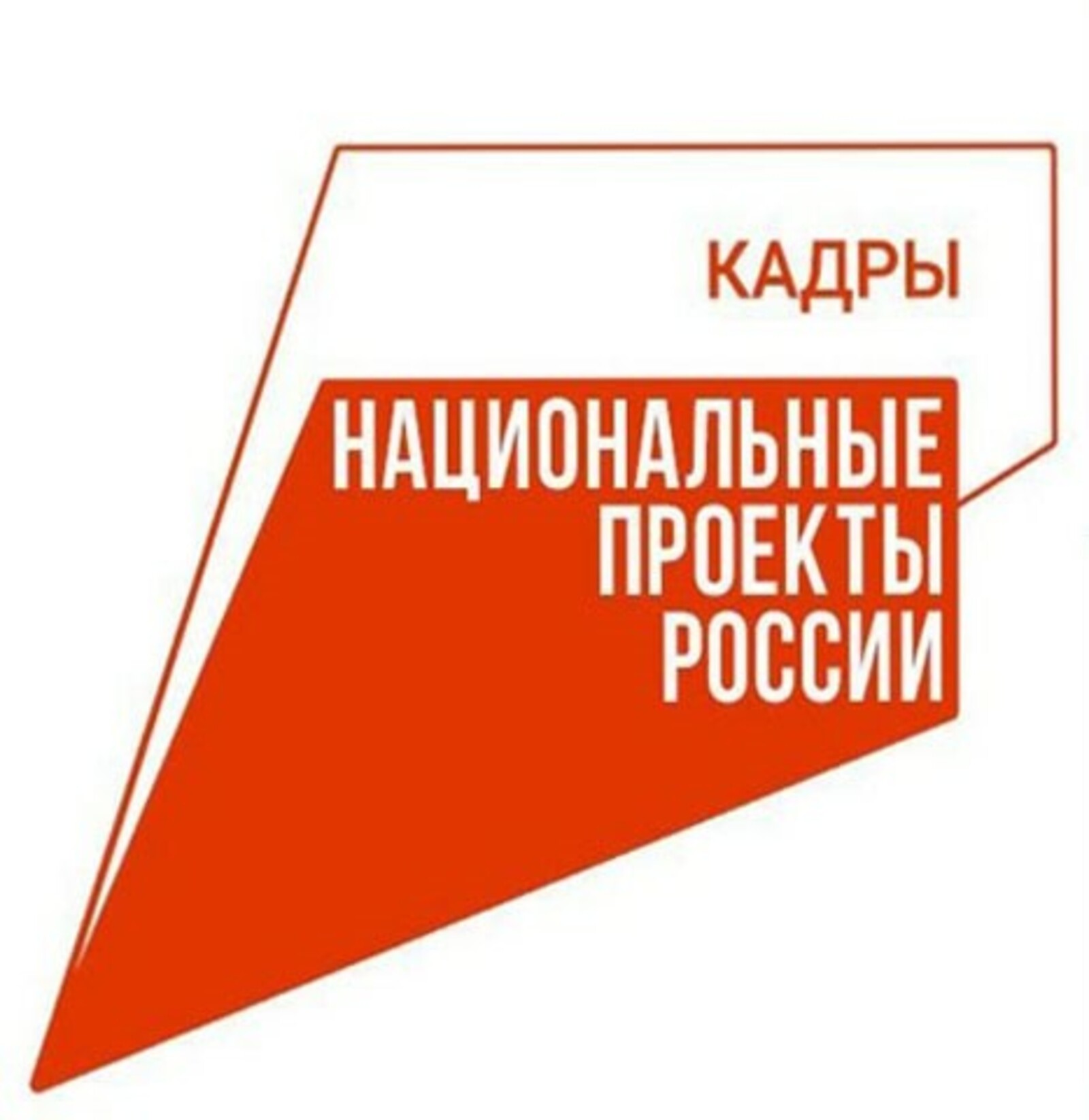В Башкирии стартовал бесплатный набор на переобучение по нацпроекту «Кадры»
