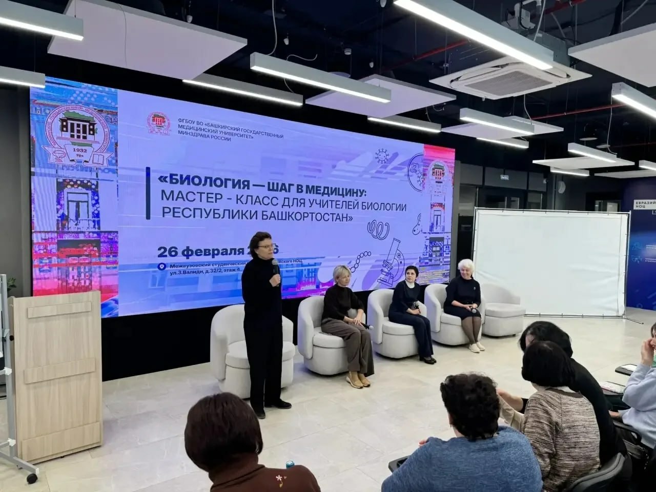 Экспертная площадка для учителей биологии в межвузовском кампусе Уфы