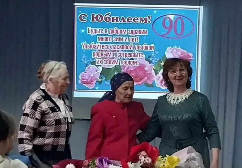 90 лет –  достойная веха