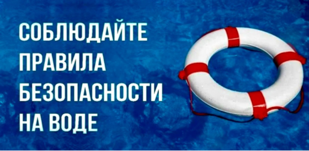 Памятка для родителей о безопасном поведении детей на водоемах летом