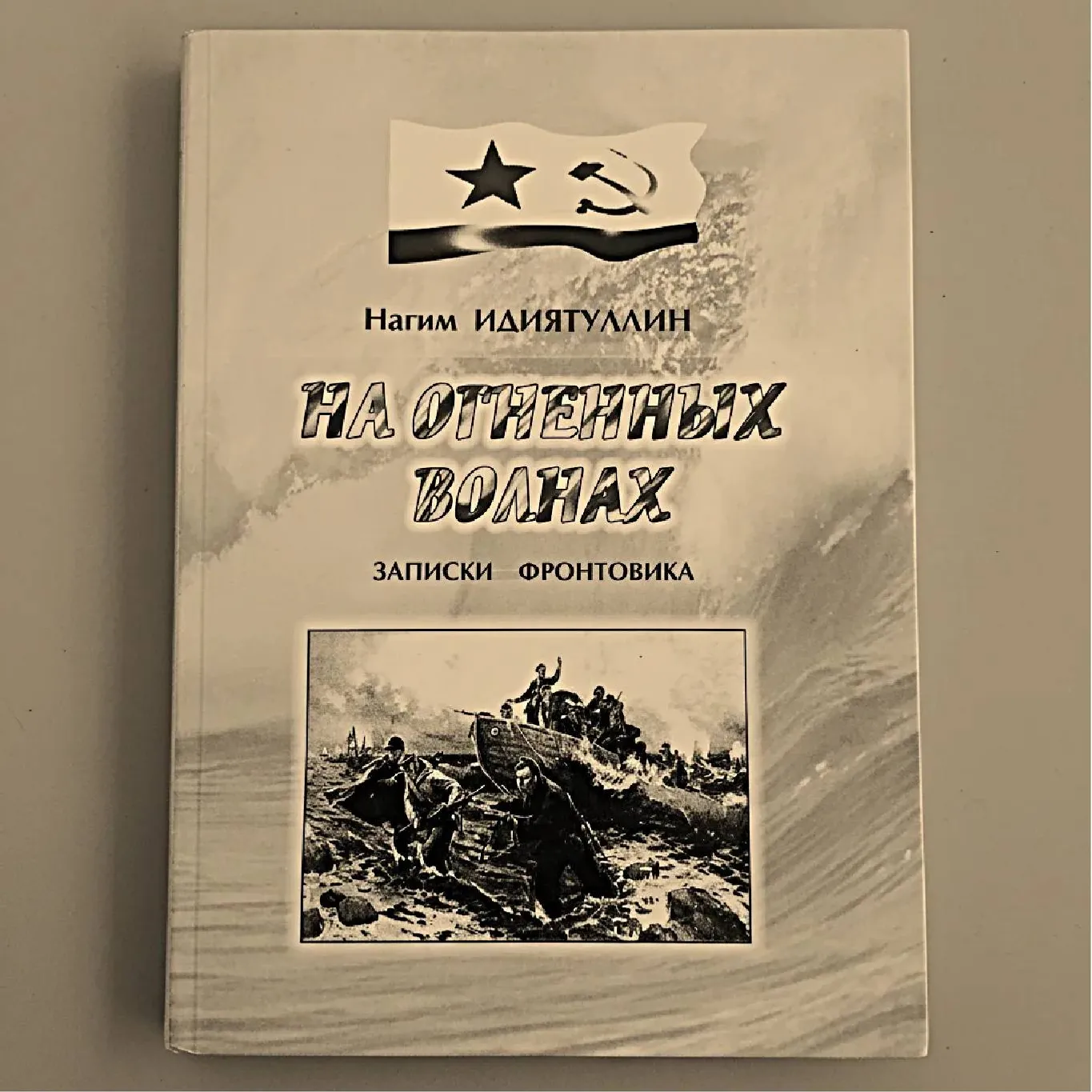 Останемся жить в памяти живых