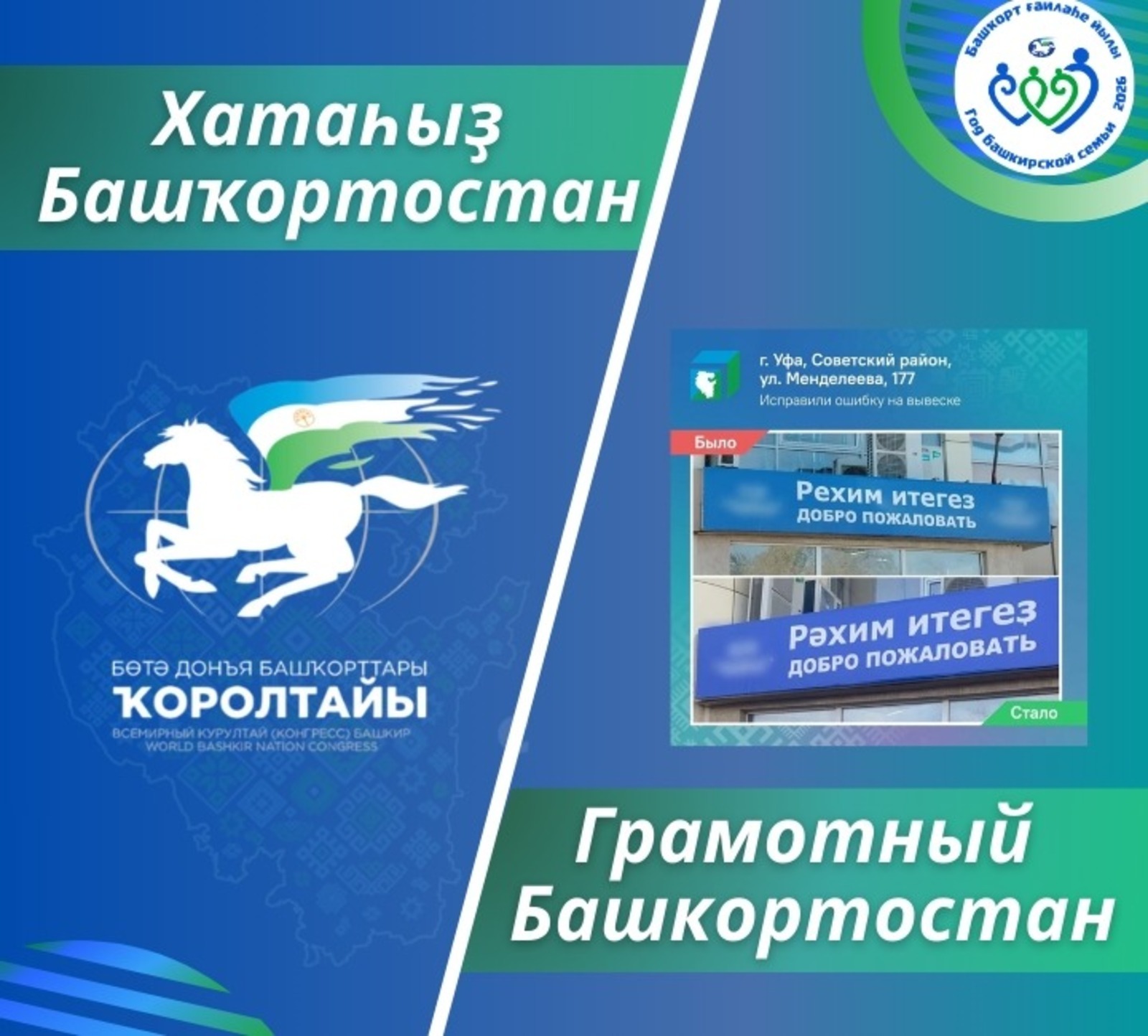 В Башкирии объявили конкурс на самый грамотный муниципалитет