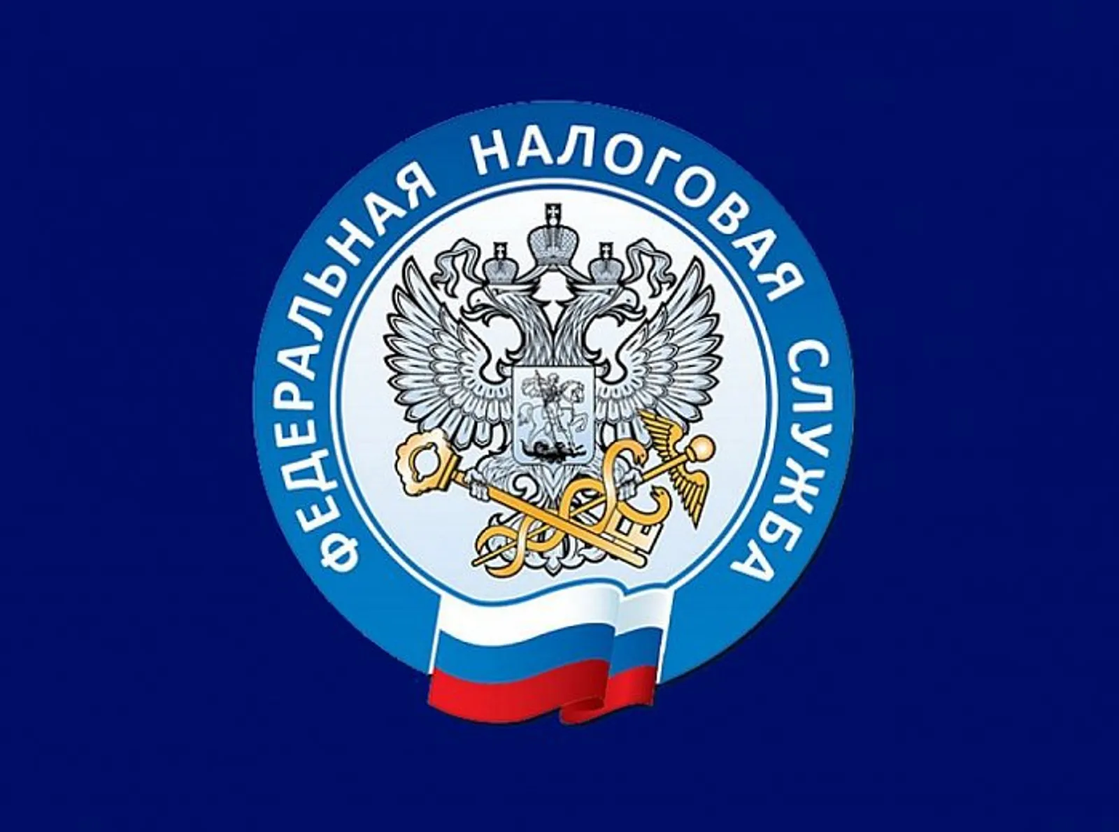 Как получить налоговое уведомление?