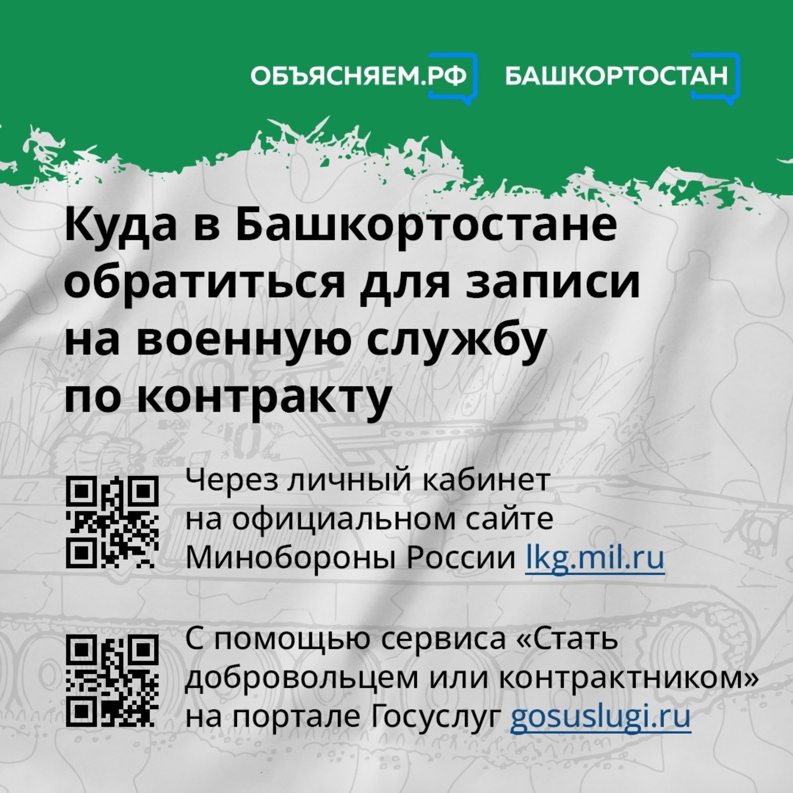 На какой срок в Башкортостане можно заключить контракт на прохождение военной службы?