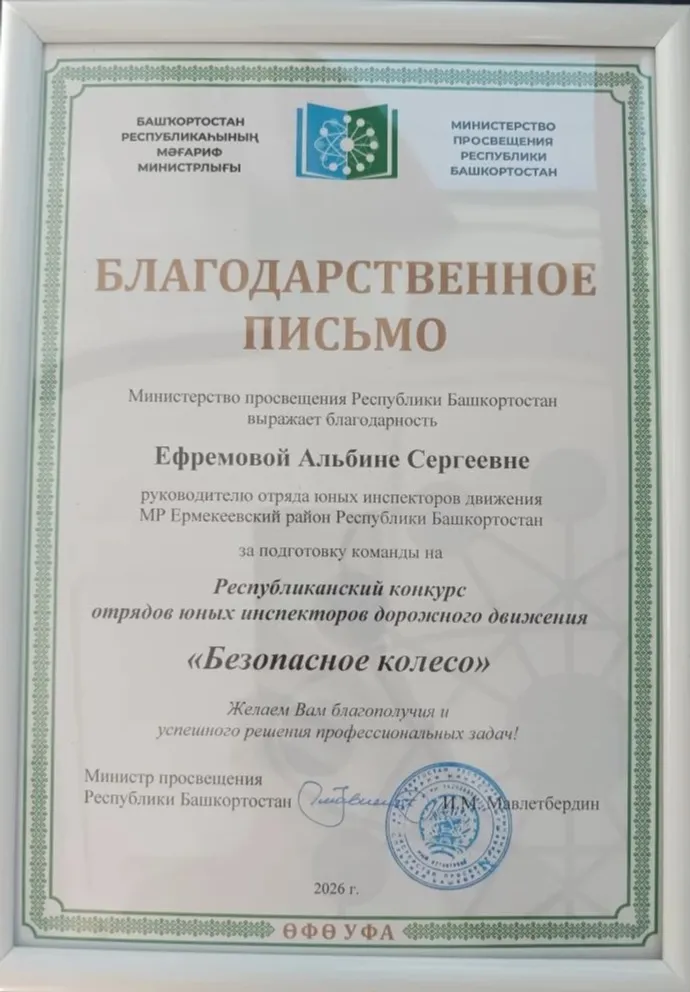 В Башкортостане определили лучших юных инспекторов движения