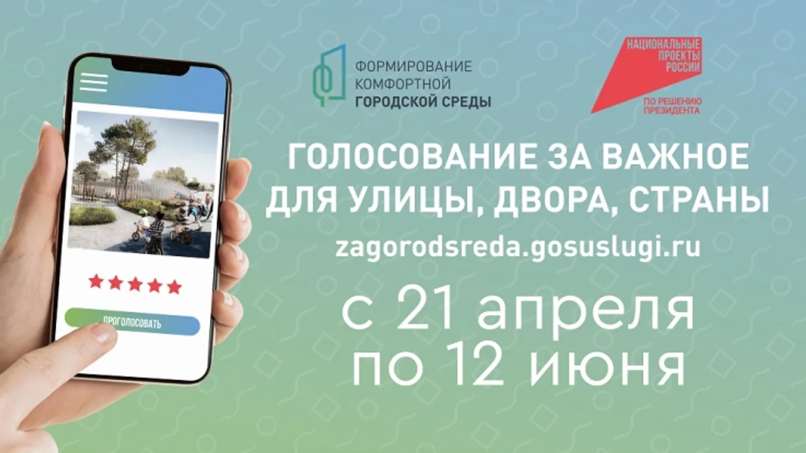 545 тысяч жителей Башкирии поддержали программу благоустройства