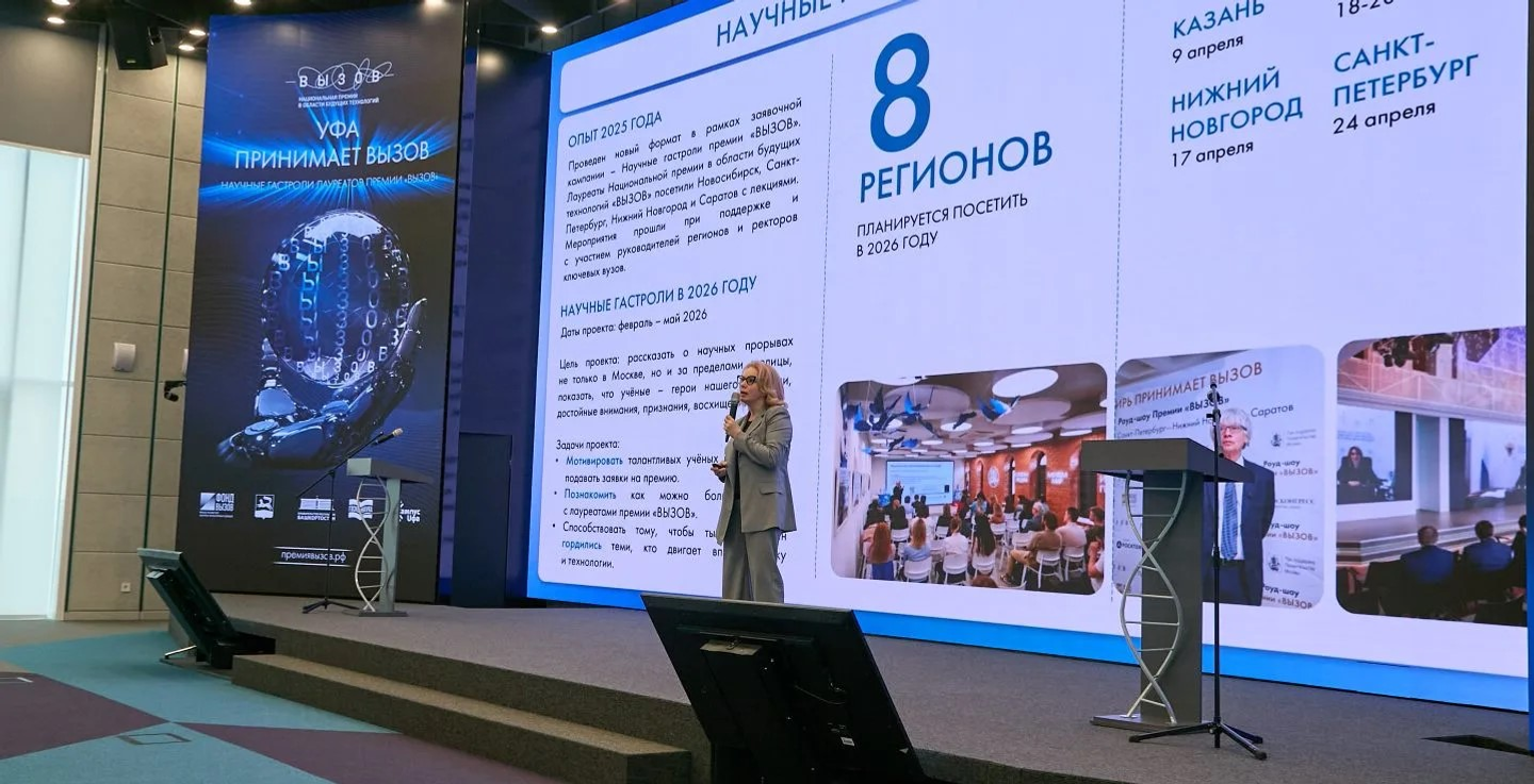 Развитие техпредпринимательства в Уфе