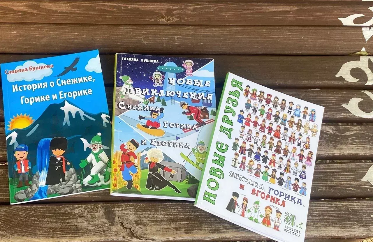 Новая книга Славяны Бушневой знакомит детей с многообразием страны