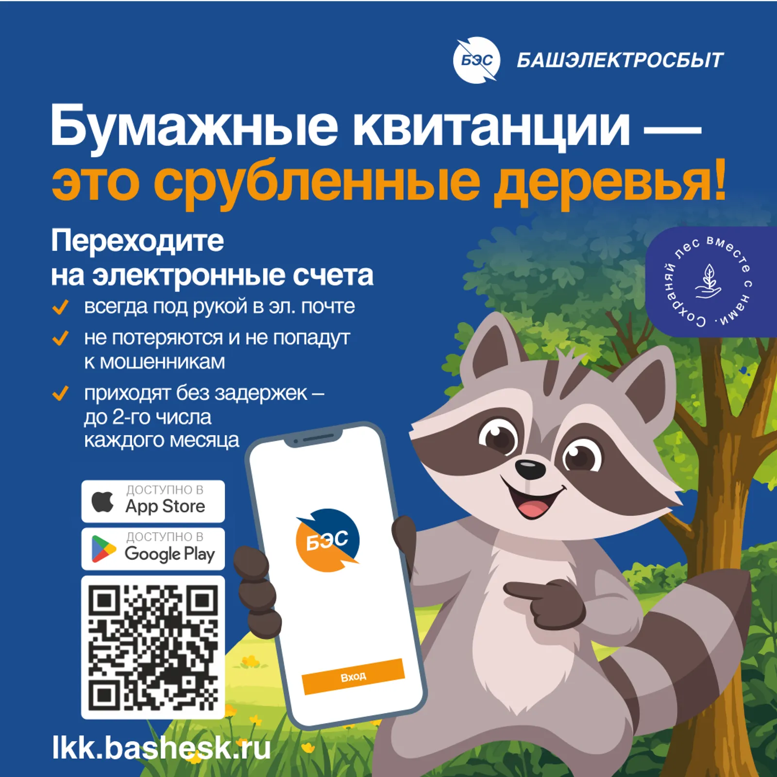 Больше никаких потерянных счетов: электронные квитанции всегда под рукой