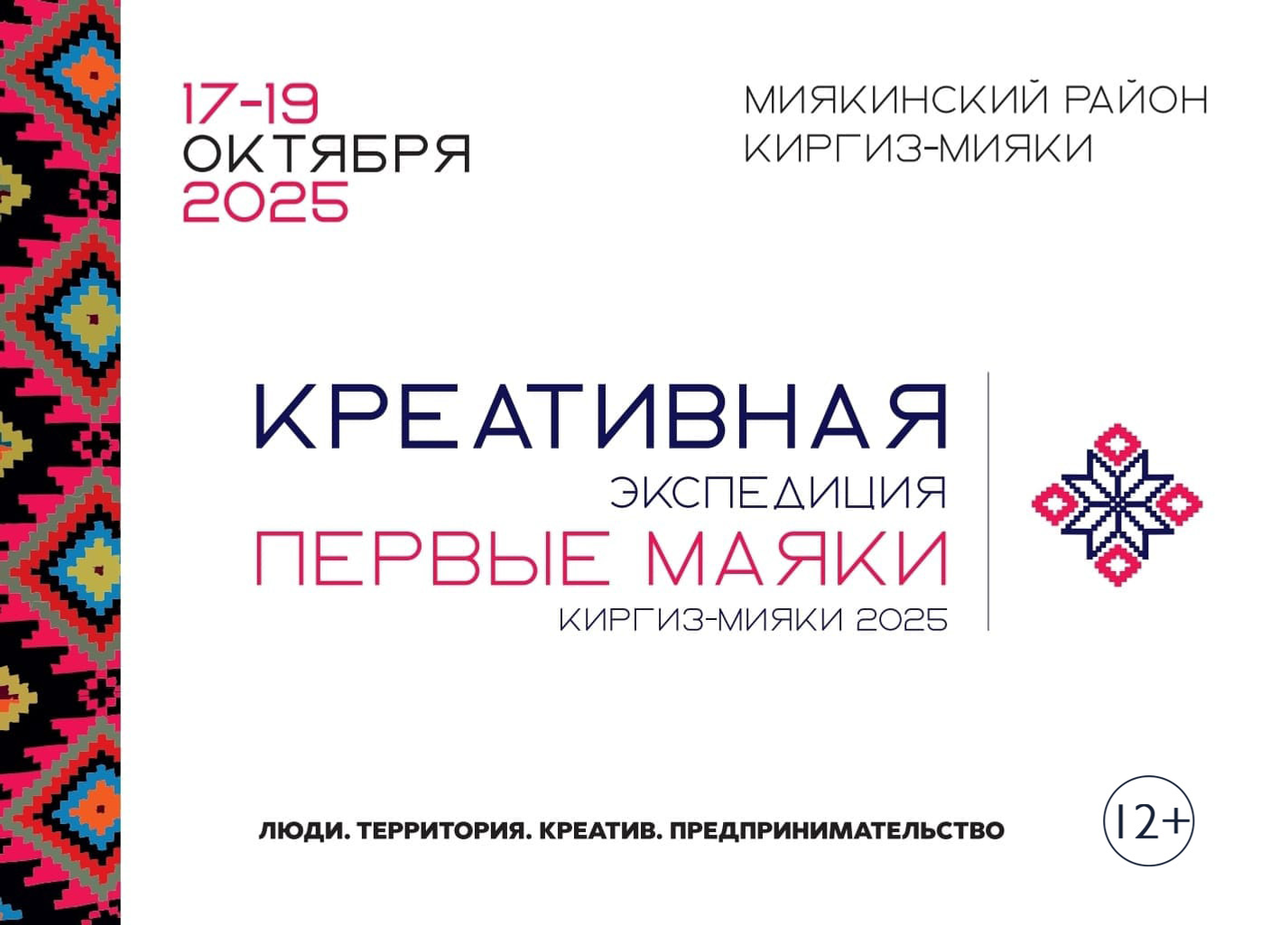 17-19 октября в селе Киргиз-Мияки пройдет креативная экспедиция «Первые маяки»