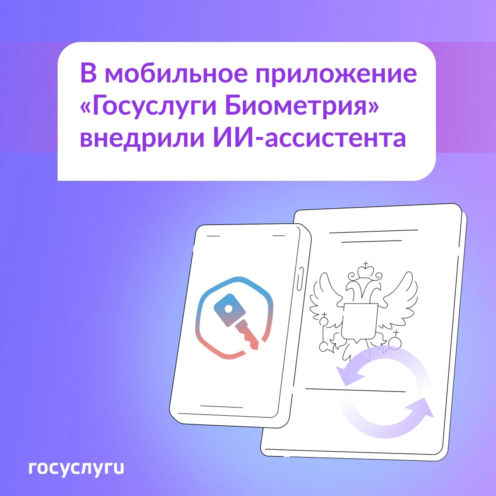 Жители Башкирии смогут воспользоваться ИИ-ассистентом в «Госуслугах Биометрия»