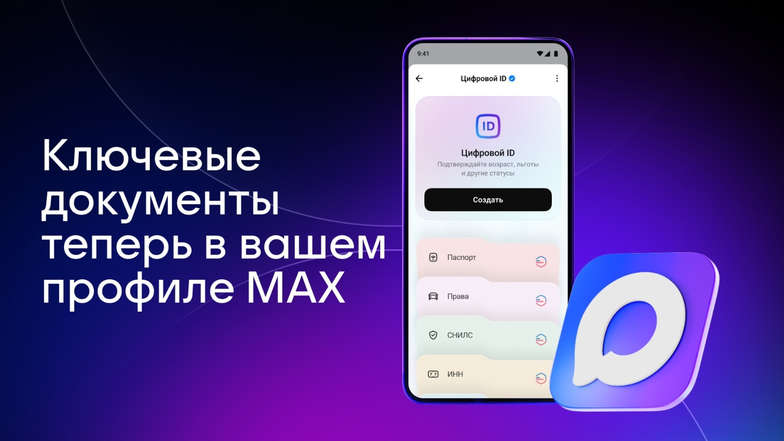 Документы Госуслуг теперь доступны в мессенджере Max