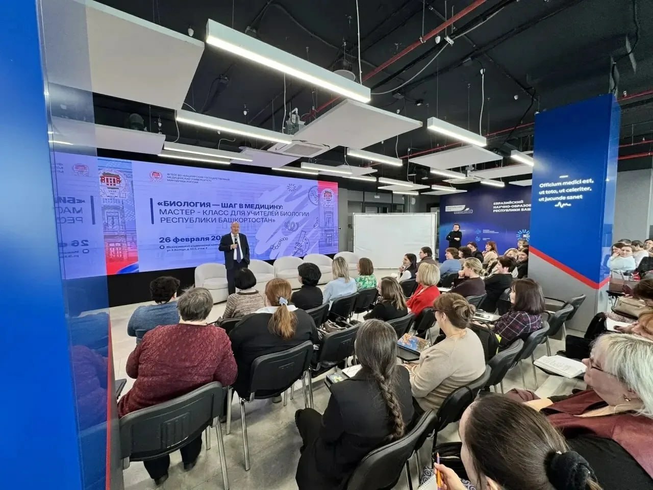 Экспертная площадка для учителей биологии в межвузовском кампусе Уфы
