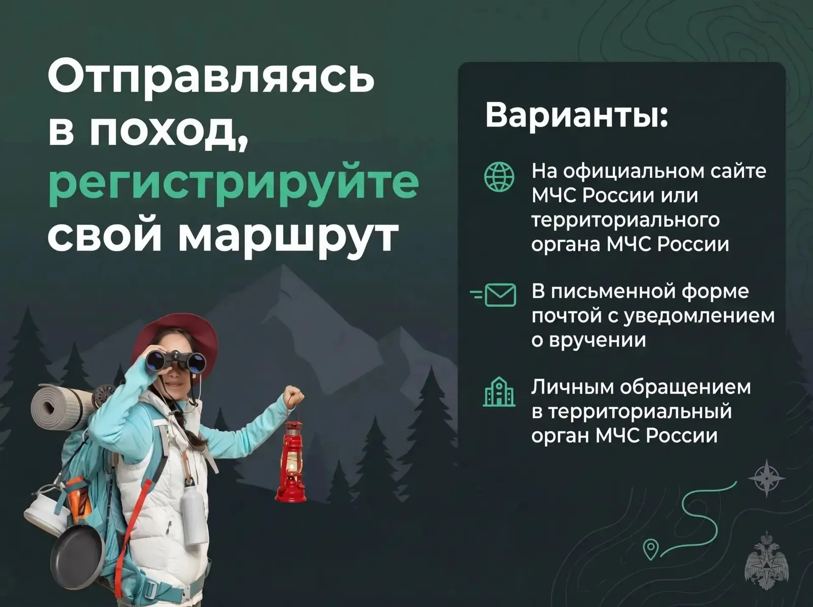 Регистрация тургруппы в МЧС России