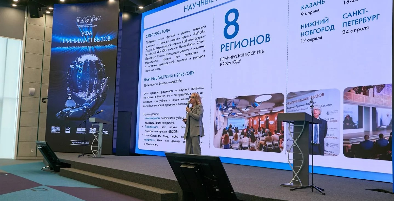 Развитие техпредпринимательства в Уфе