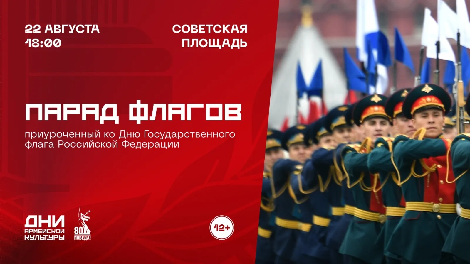 Парад флагов и концерты в Дни армейской культуры