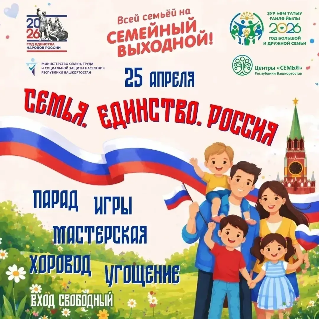 В Башкирии семьи создадут «Дерево дружбы».