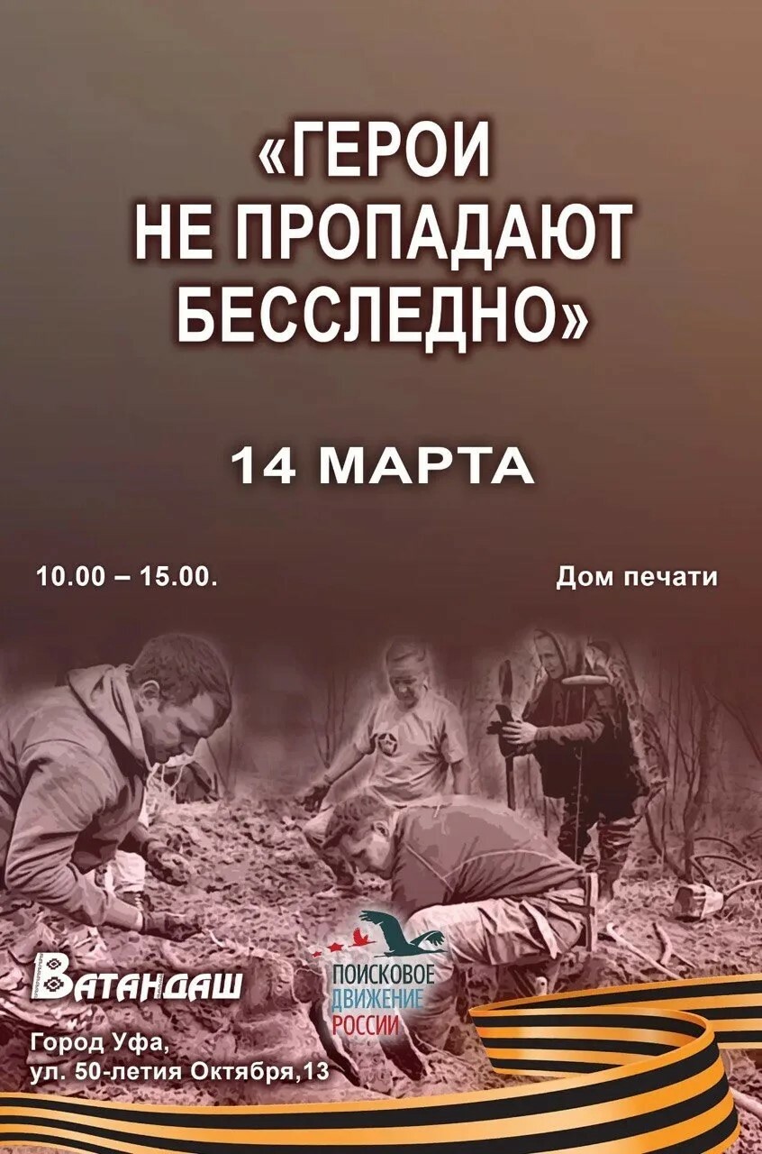 Ищем пропавших без вести во время Великой Отечественной войны