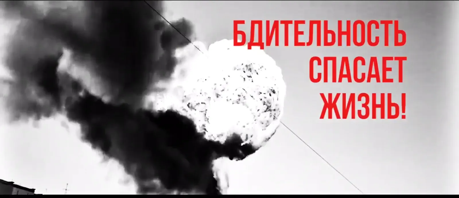 Ваша безопасность – в ваших руках!